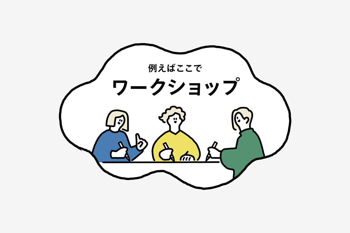 ワークショップ02（白）